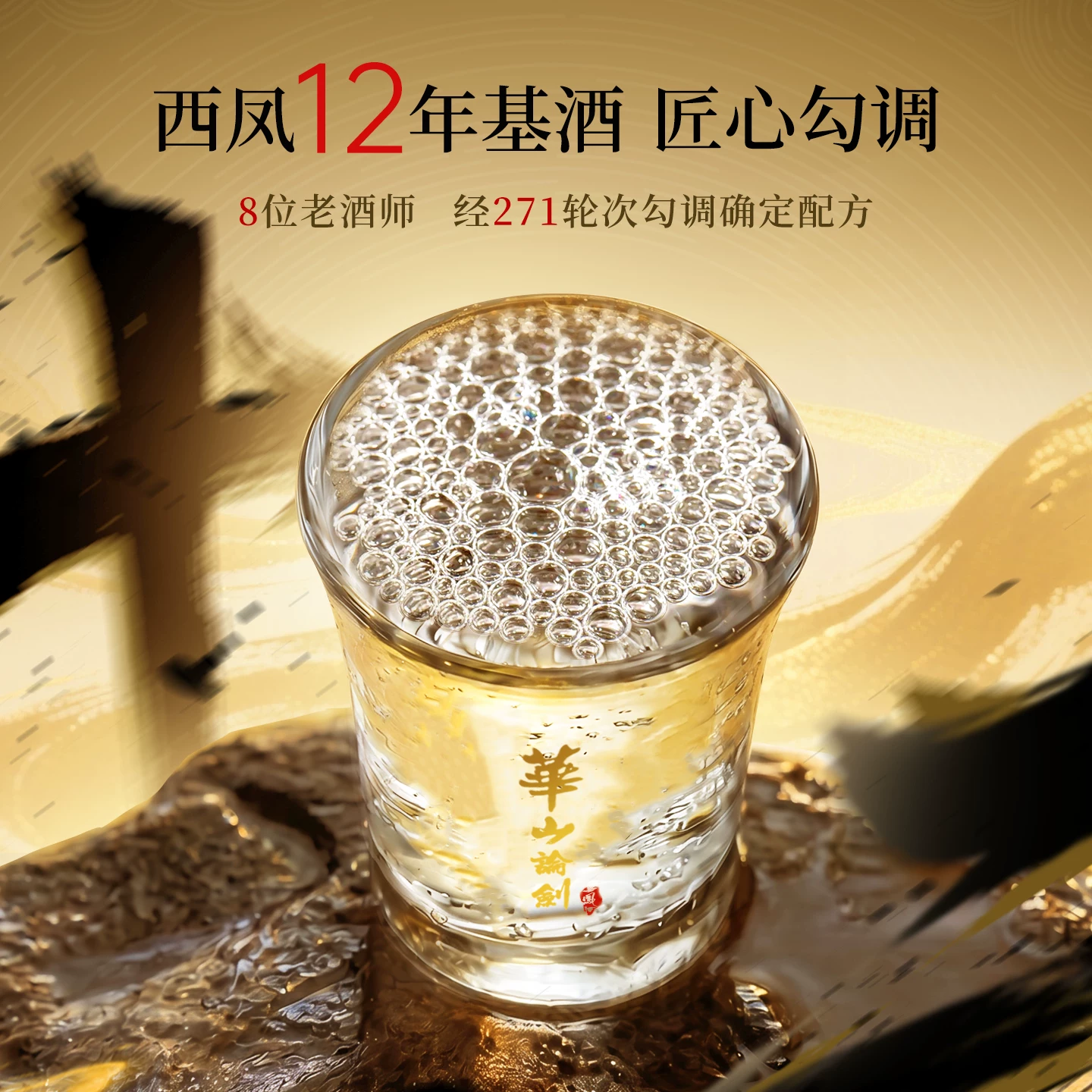 华山论剑诗酒年华系列52度凤香型白酒500ml*2瓶赠礼品袋 290元 - 86线报