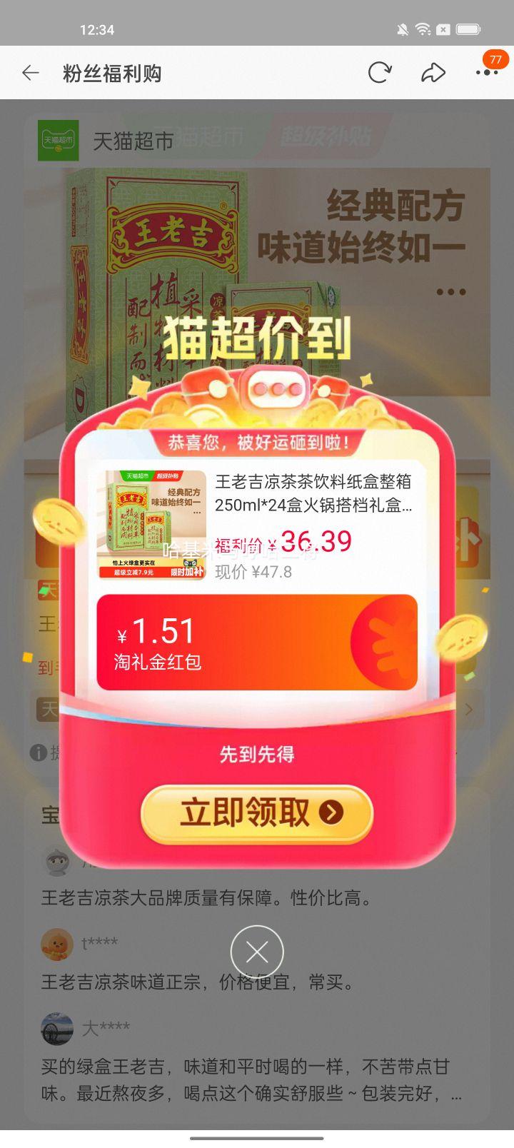 王老吉凉茶250ml×24盒 32.19元 - 86线报