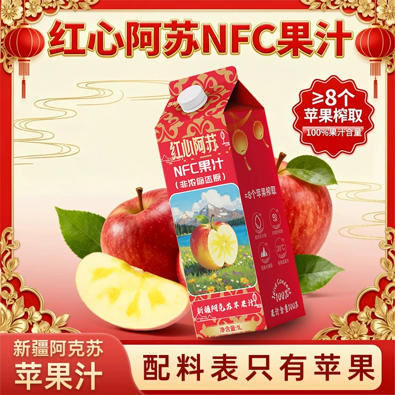 吉翔 Xinjiang Aksu 100% NFC苹果汁1L*2瓶 19.9元 - 86线报