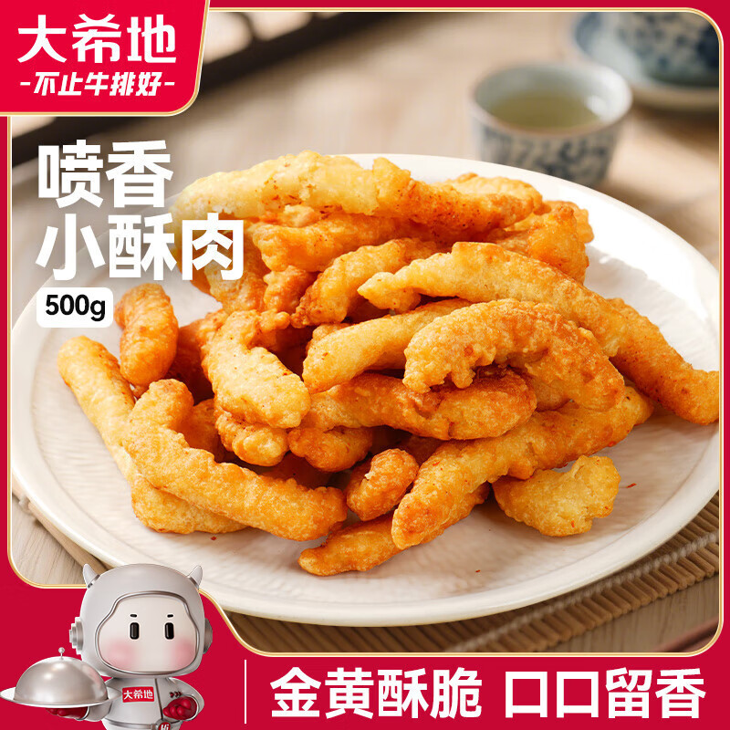 大希地小酥肉原味500g 7.81元 - 86线报 大希地小酥肉原味500g 7.81元 - 86线报