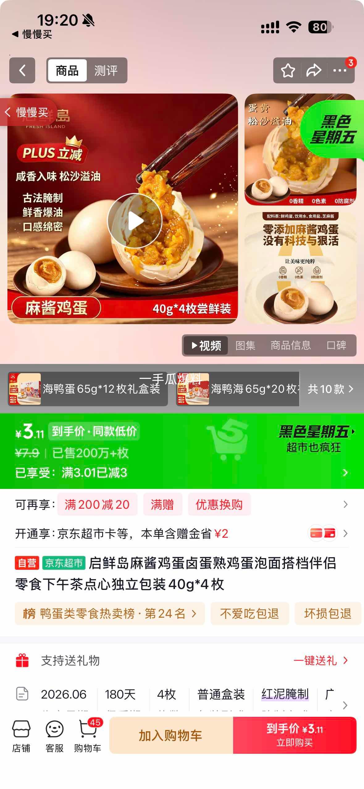 启鲜岛麻酱鸡蛋卤蛋40g×4枚独立包装 3.1元 - 线报酷