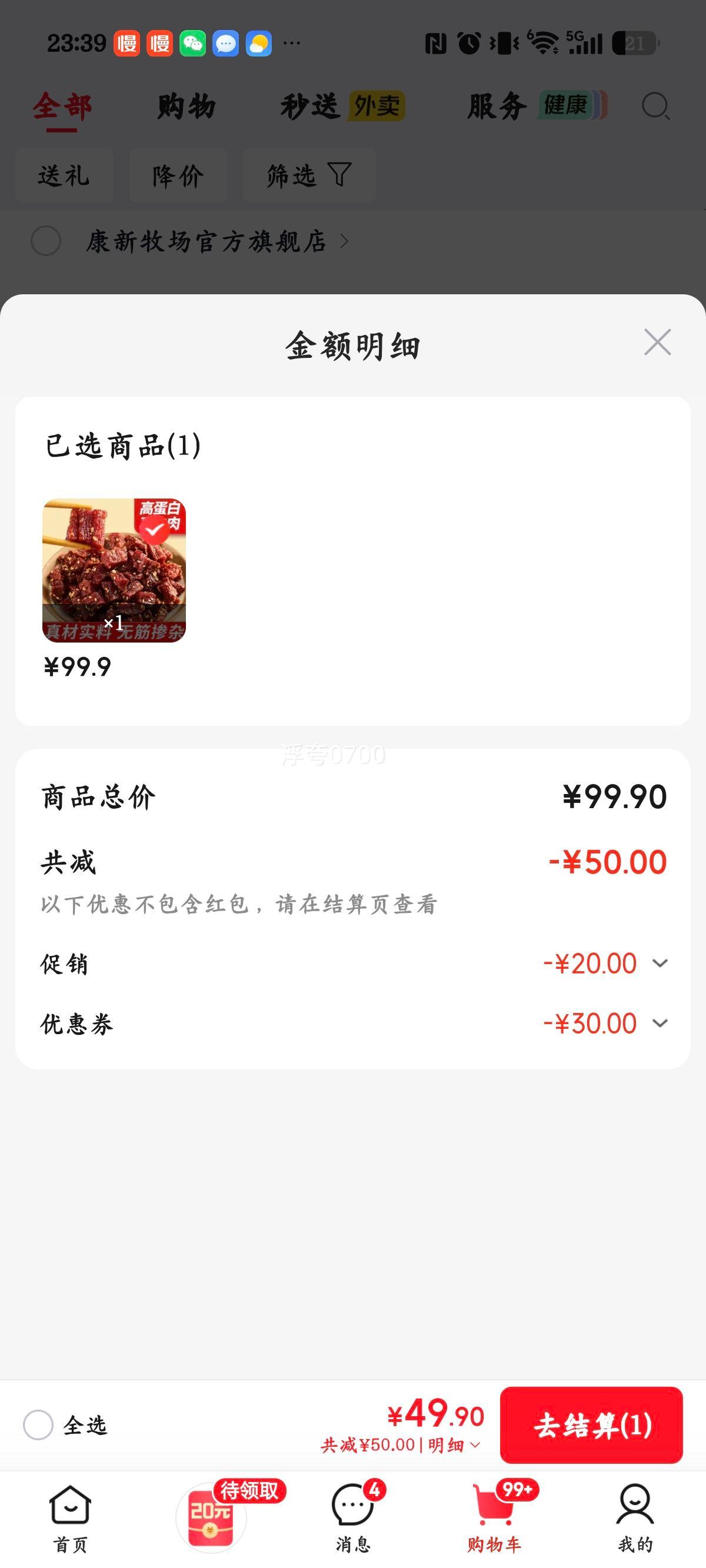 蒙时代风干牛肉粒内蒙古特产香辣味100g×5袋 49.9元 - 86线报