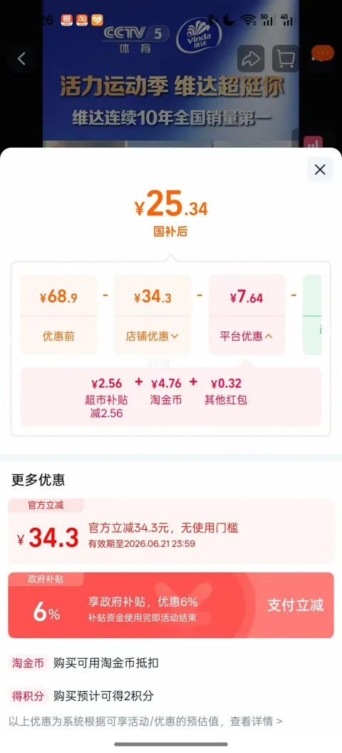 维达超韧抽纸3层S码家用整箱 24包 25.66元+4.13元淘金币 图片 2