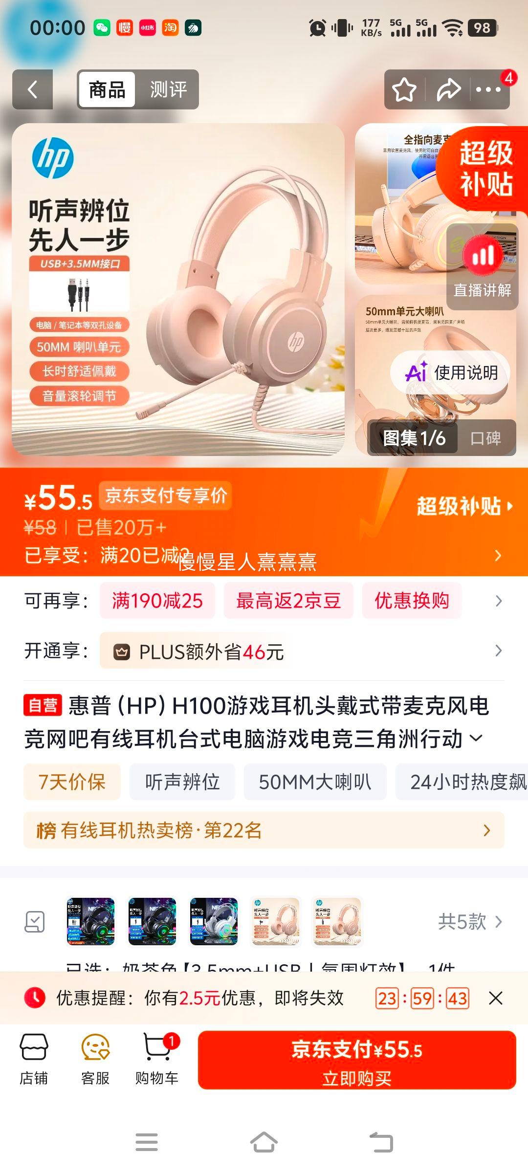 惠普 H100 游戏耳机头戴式 奶茶色 3.5mm+USB 57.5元 - 清风线报