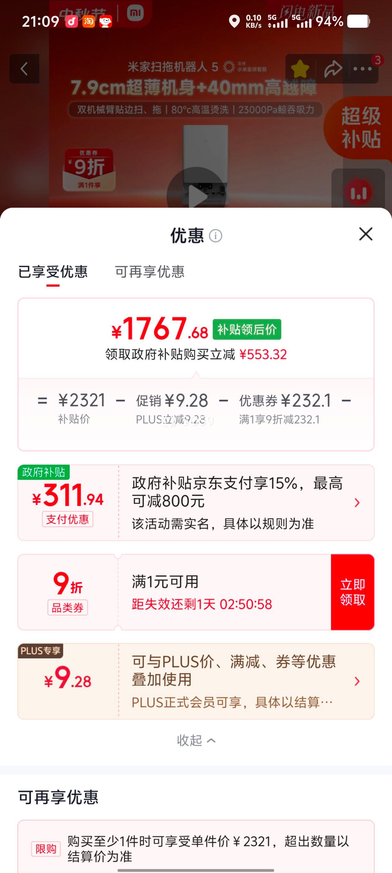 米家5扫拖机器人水箱版 1767.68元 - 折送网