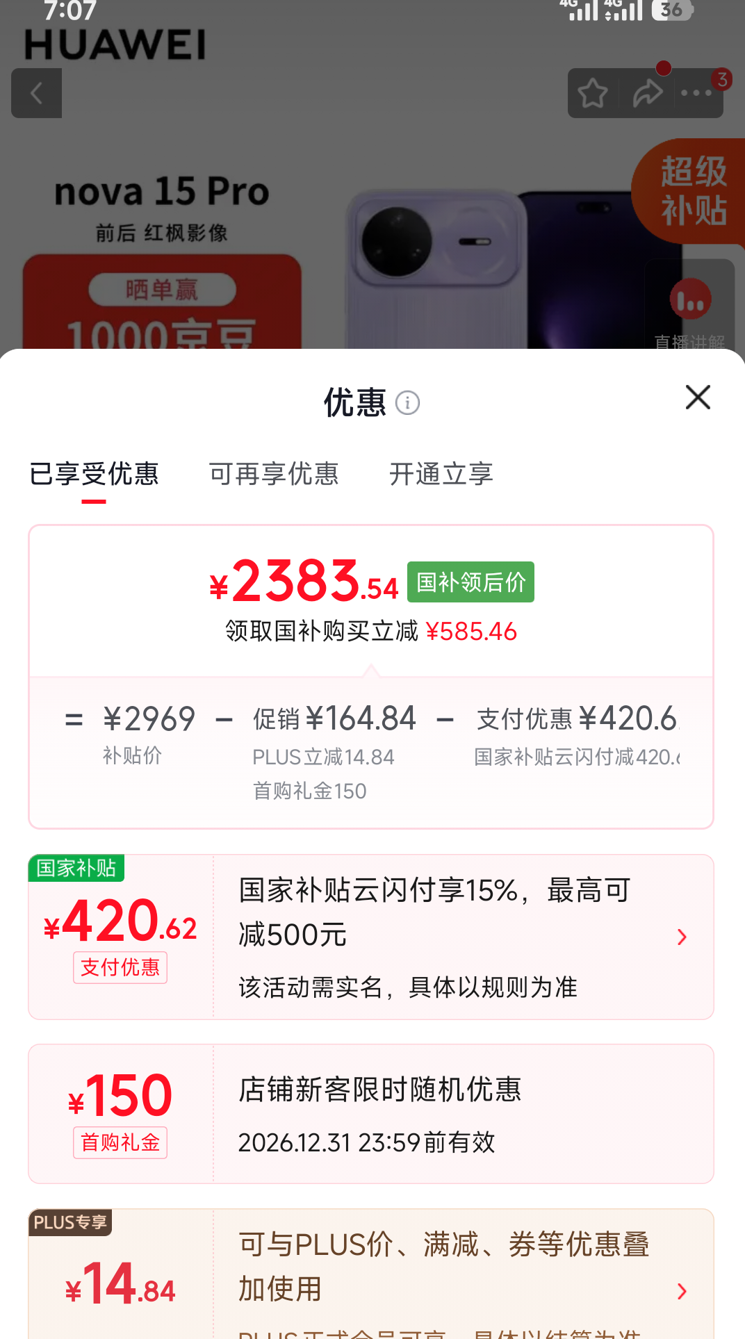 华为 Nova15Pro 手机 好搭紫 12+256G 2373.54元 - 86线报