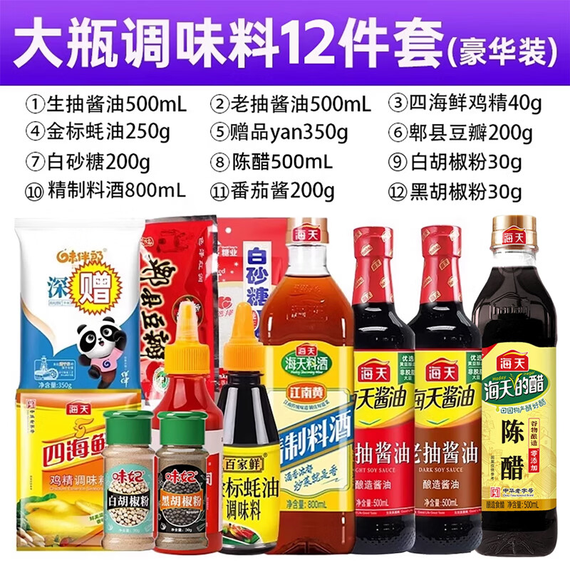 海天大瓶调味料11件套 19.9元 - 86线报