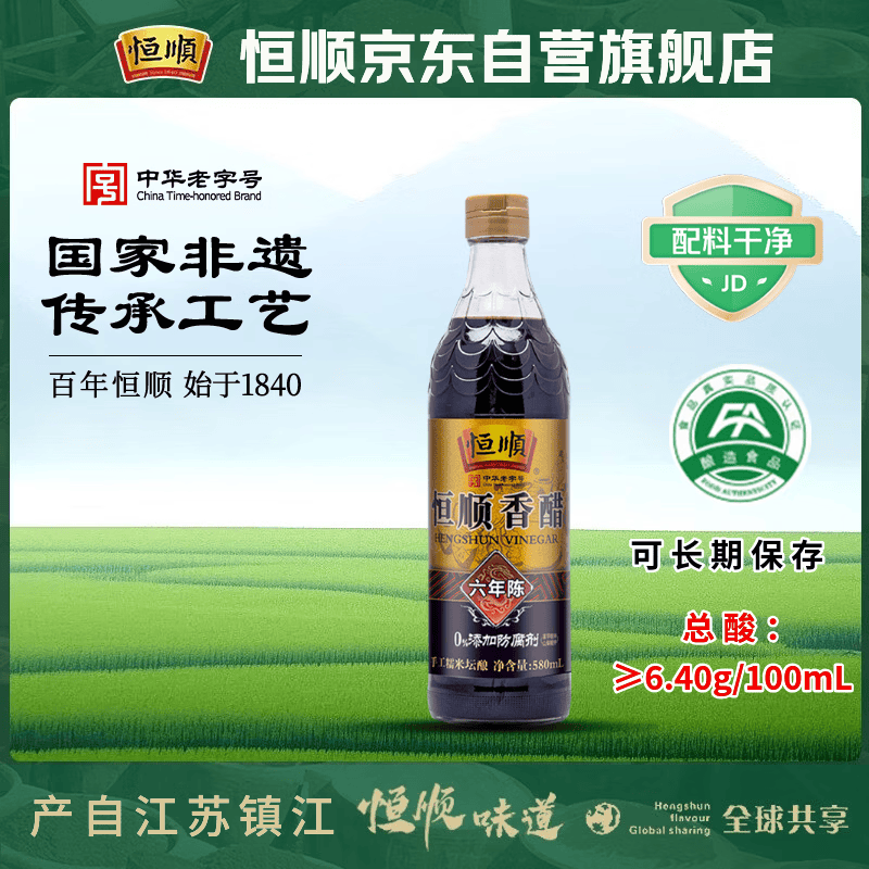 恒顺镇江香醋6.4度六年陈580ml糯米调味厨房 10.9元 - 86线报