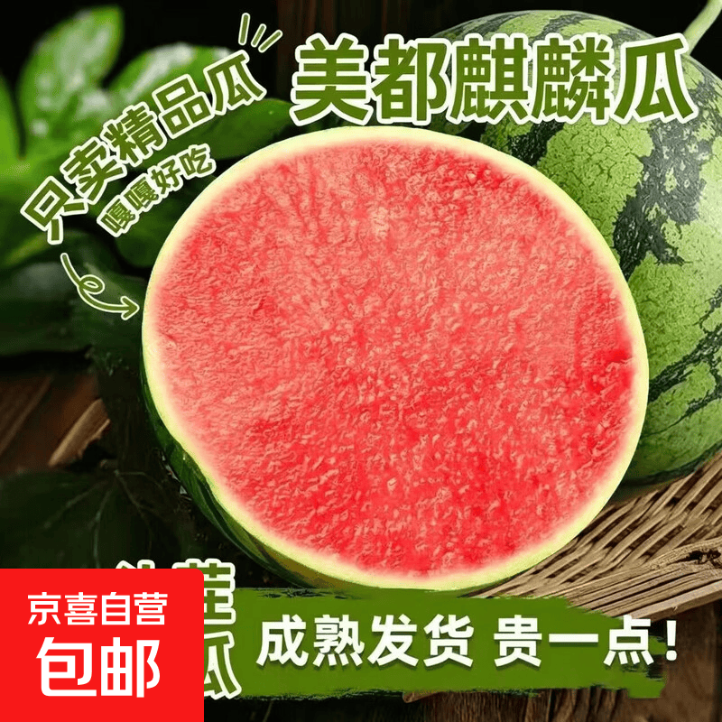 正宗麒麟西瓜8424超甜薄皮无籽7-8斤新鲜水果 18.9元 - 86线报