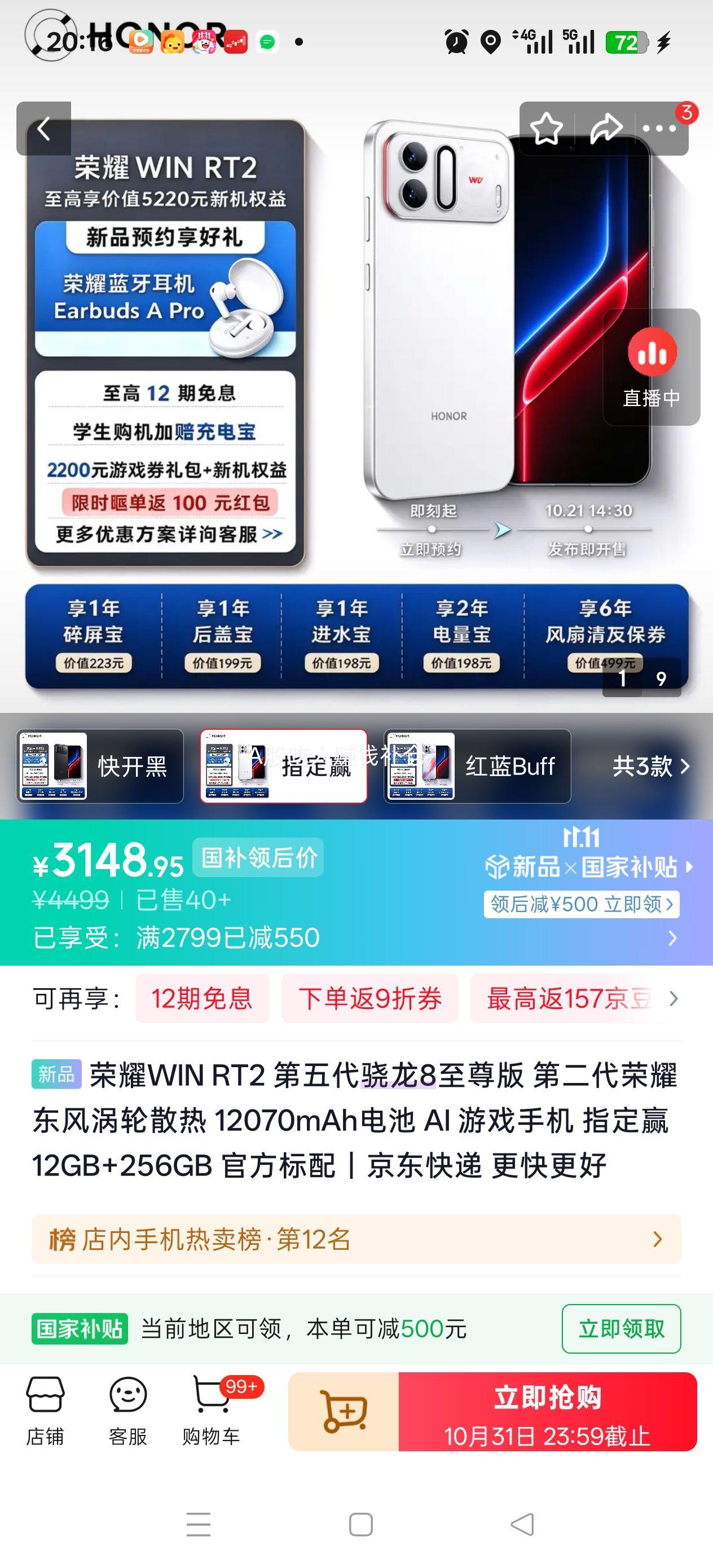 荣耀WINRT2游戏手机第五代骁龙8至尊版12GB+256GB 2799元 - 线报酷