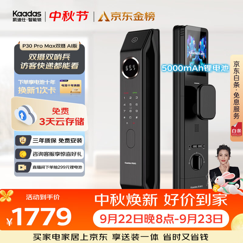 凯迪仕P30ProMax双摄AI版电子智能锁幻影黑 1779.05元 - 折送网