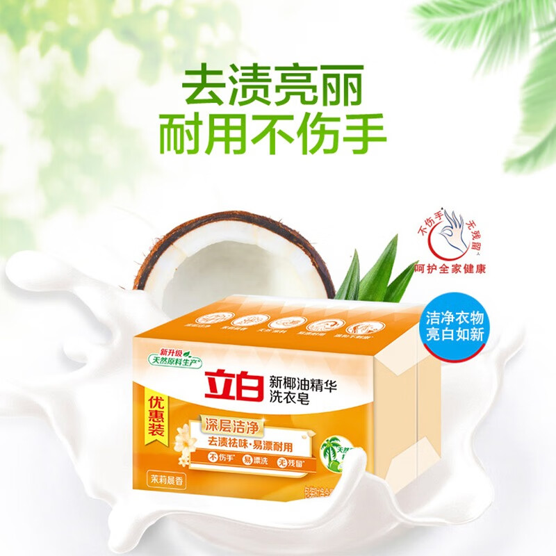 立白去渍洗衣皂祛味透明椰油洗衣皂205g*2块 2.9元 - 线报酷