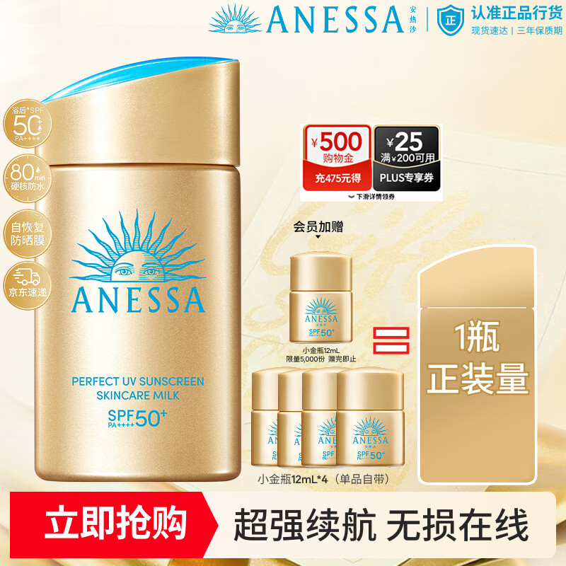 安耐晒ANESSA小金瓶高倍防晒霜成膜快不闷不油1瓶 82.3元 - 86线报 安耐晒ANESSA小金瓶高倍防晒霜成膜快不闷不油1瓶 82.3元 - 86线报