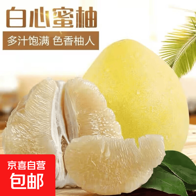 福建平和白心蜜柚琯溪白肉柚子9-10斤整箱净重8.5斤3-5个装 14.9元 - 线报酷