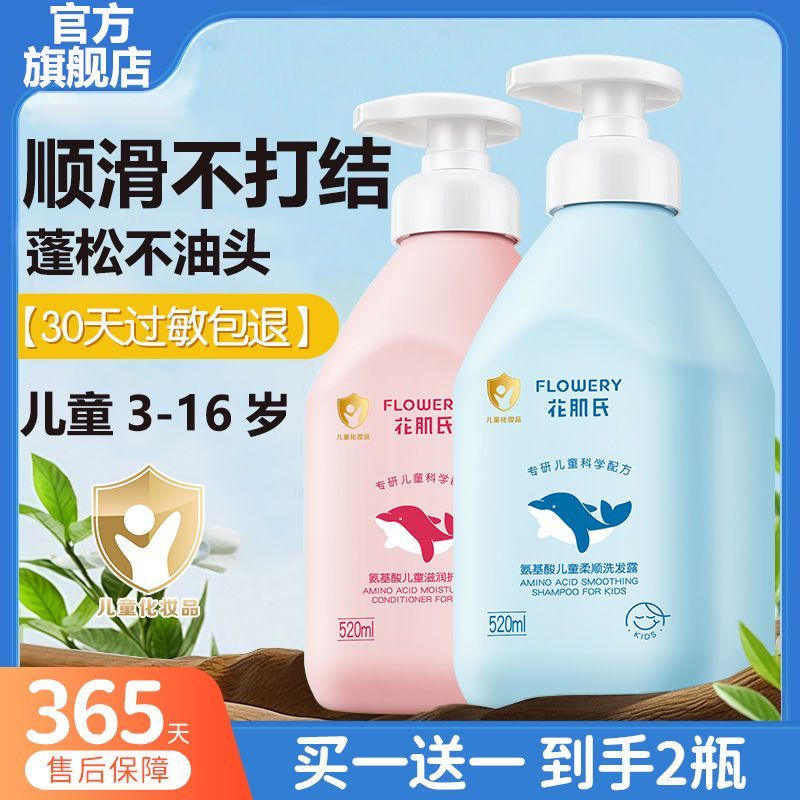 花肌氏官方正品氨基酸温和儿童专用控油止痒深层清洁洗发水护发男女学生 43元 - 折送网