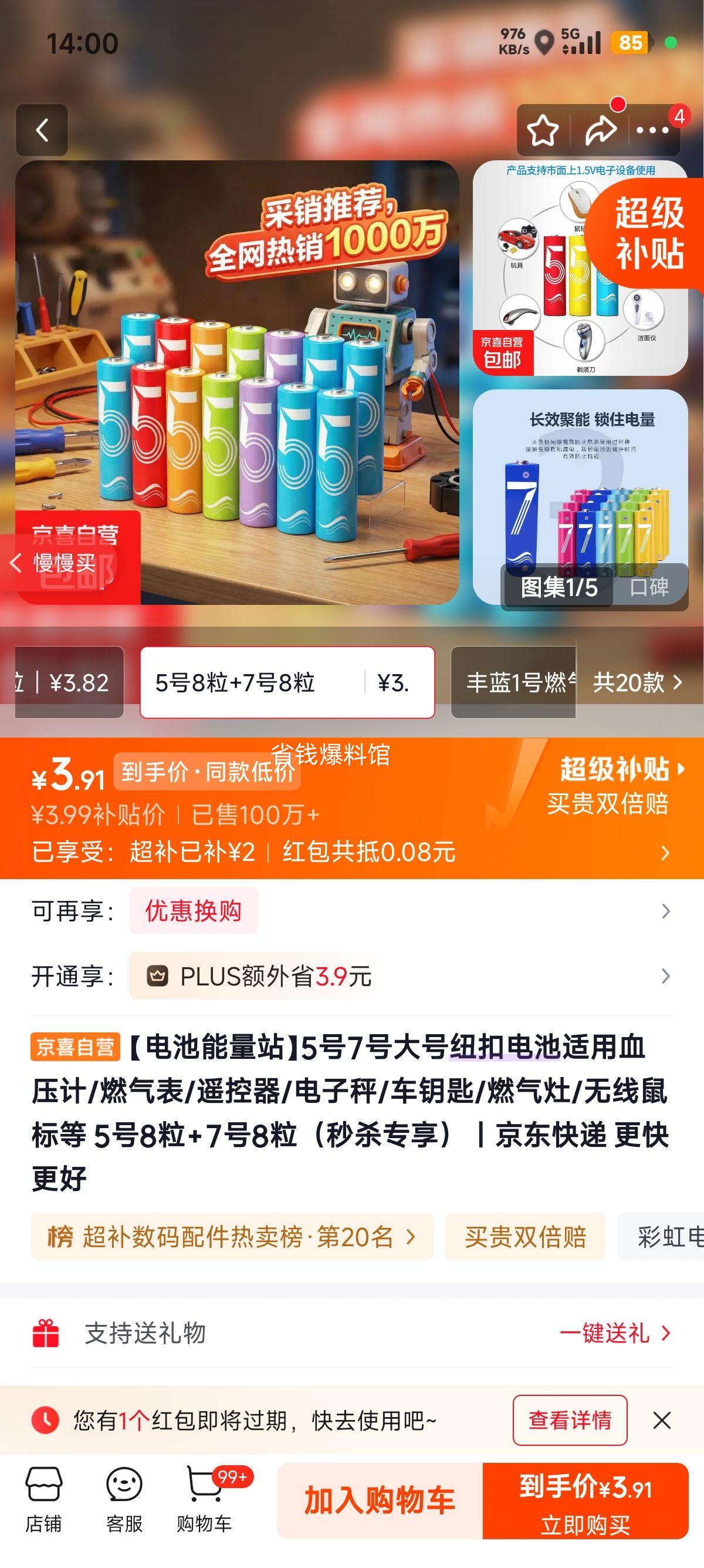 5号7号电池 5号8粒+7号8粒 适用血压计遥控器等 3.99元 - 86线报