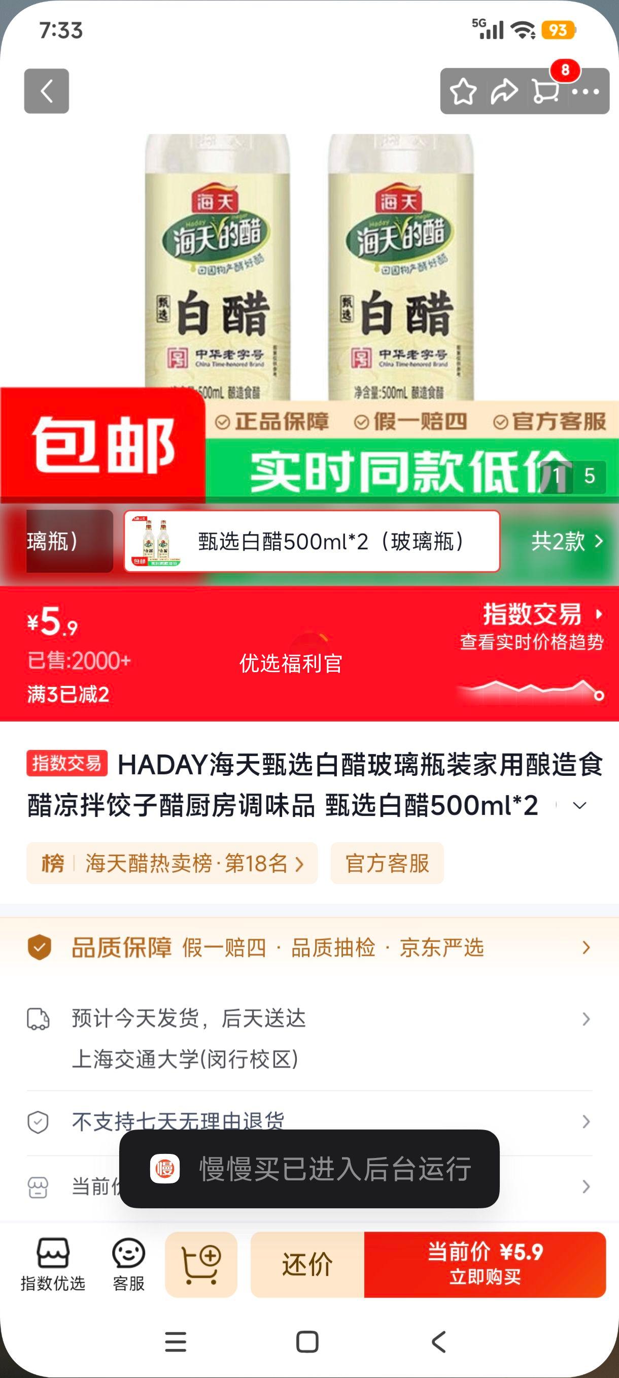 HADAY海天甄选白醋500ml×2玻璃瓶装 5.9元 - 86线报