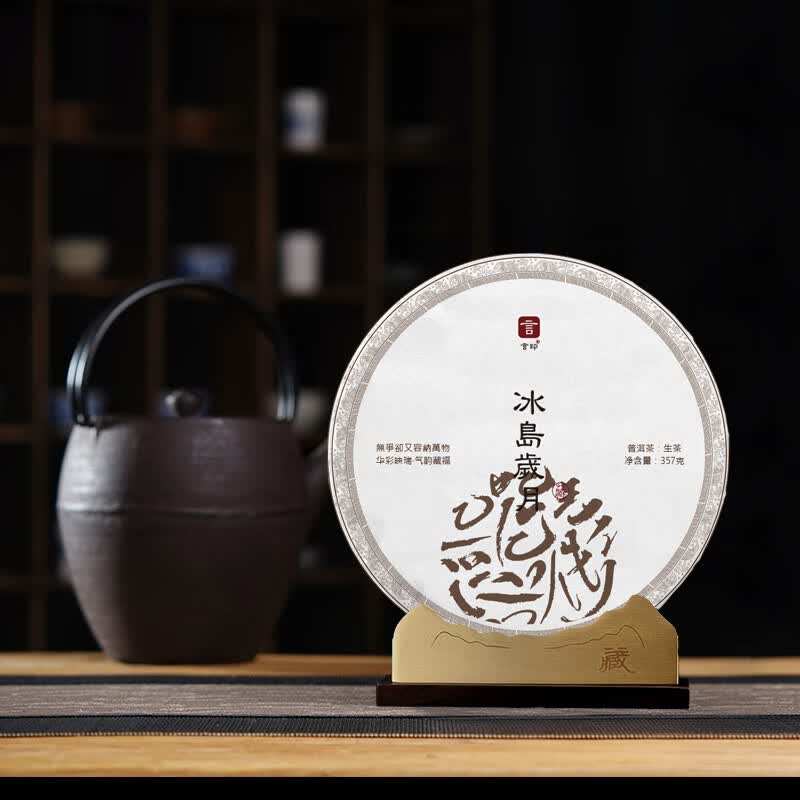 言印 冰岛岁月普洱茶 经典生普茶陈年老普洱茶饼茶礼 357g*1饼/礼盒装 - 86线报
