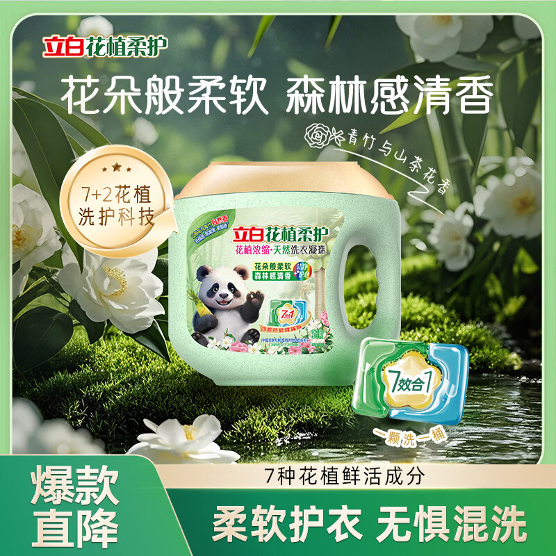 立白花植时代花植浓缩洗衣凝珠56颗 30天持久留香 护衣护色 除菌除螨 拍3件 32.87元 - 86线报
