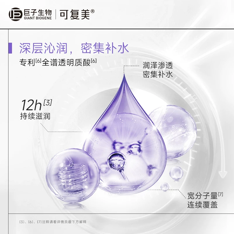 可复美吨吨乳80ml透明质酸钠藻萃盈润精华密集保湿 82.1元 - 86线报