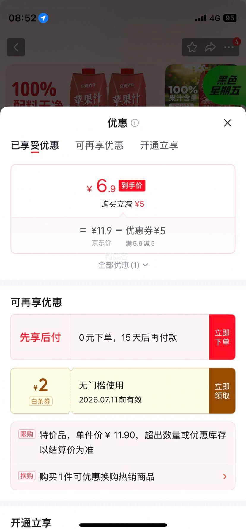 京典光年100%鲜榨苹果汁1L×2盒 6.9元 - 线报酷