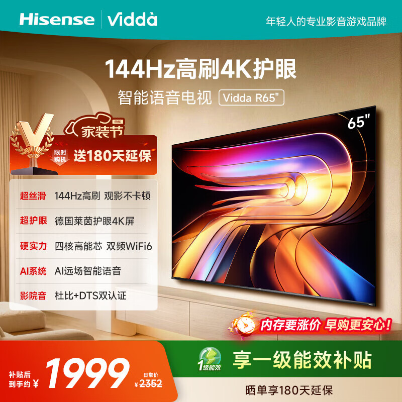 Vidda R 2025款 65V1Q-R 液晶电视 65英寸 1598.85元 - 86线报 Vidda R 2025款 65V1Q-R 液晶电视 65英寸 1598.85元 - 86线报