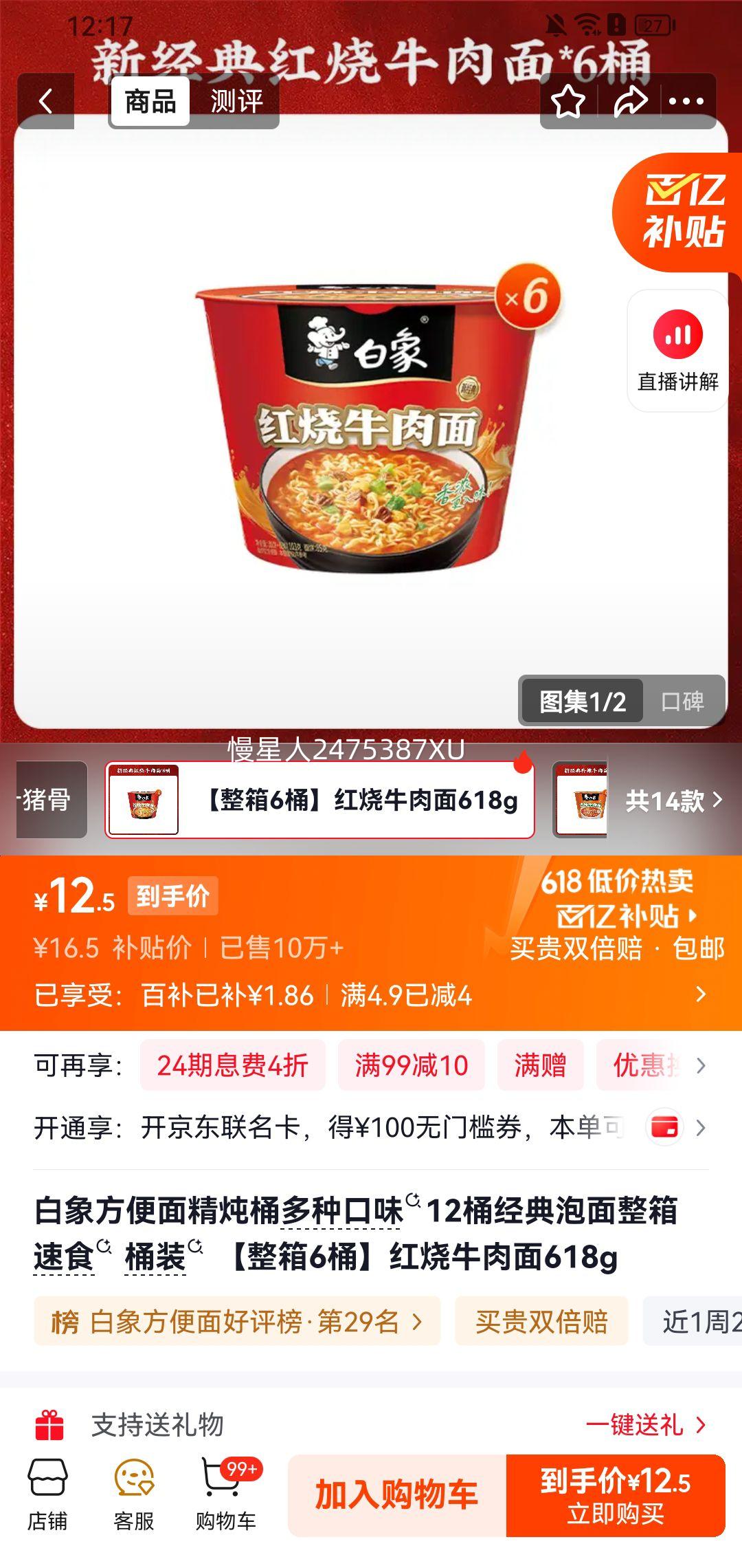 白象精炖桶方便面红烧牛肉面6桶 12.5元 - 86线报