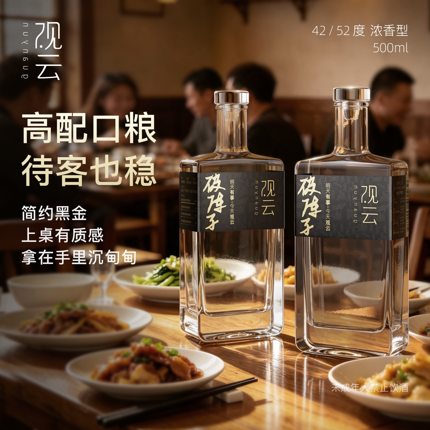 观云白酒破阵子42/52度浓香型白酒纯粮食口粮酒 58元 - 86线报