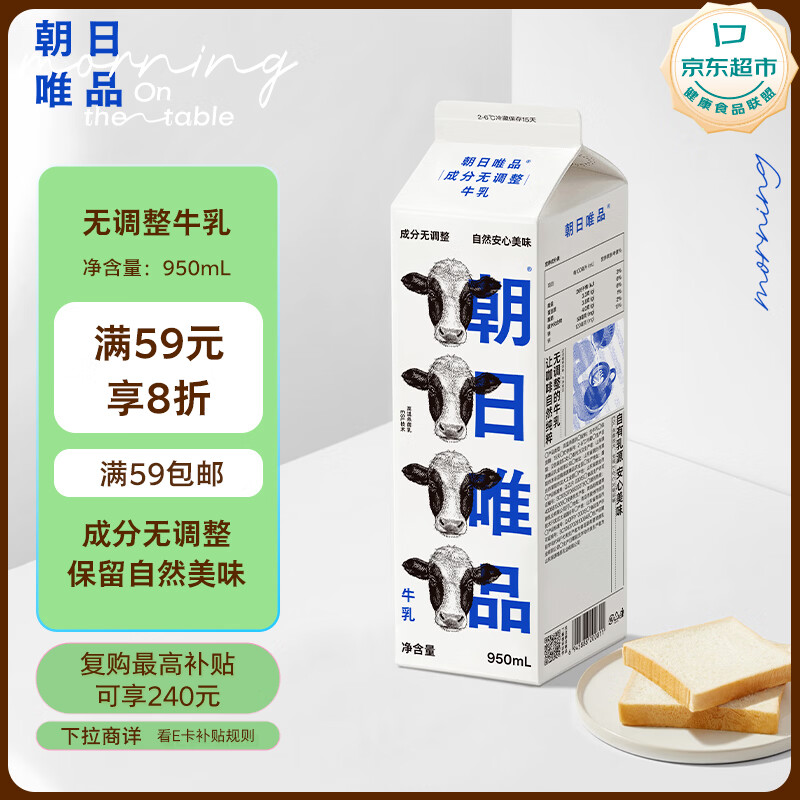朝日唯品牛乳950ml新鲜牛奶低温鲜奶自有牧场营养鲜牛奶 23.84元 - 86线报 朝日唯品牛乳950ml新鲜牛奶低温鲜奶自有牧场营养鲜牛奶 23.84元 - 86线报