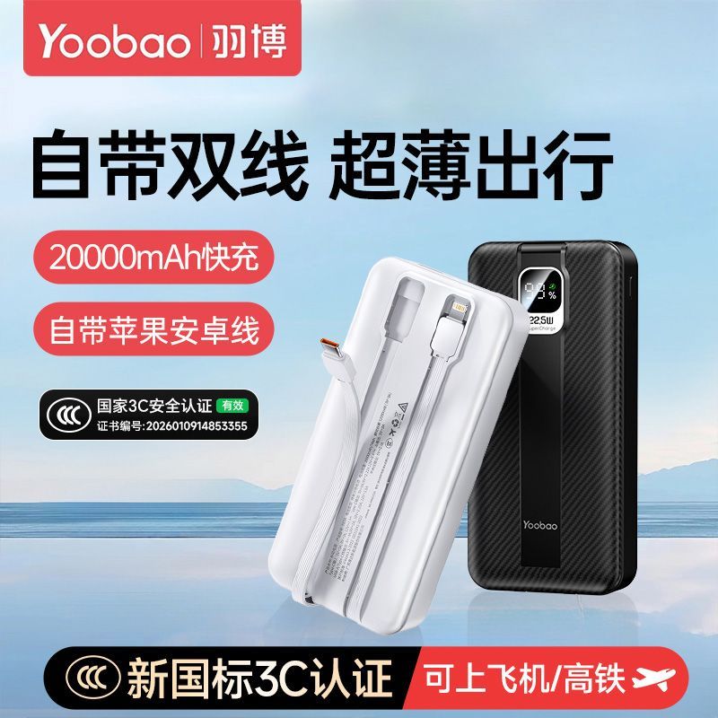 羽博20000mAh22.5W自带线移动电源 47.88元 - 折送网