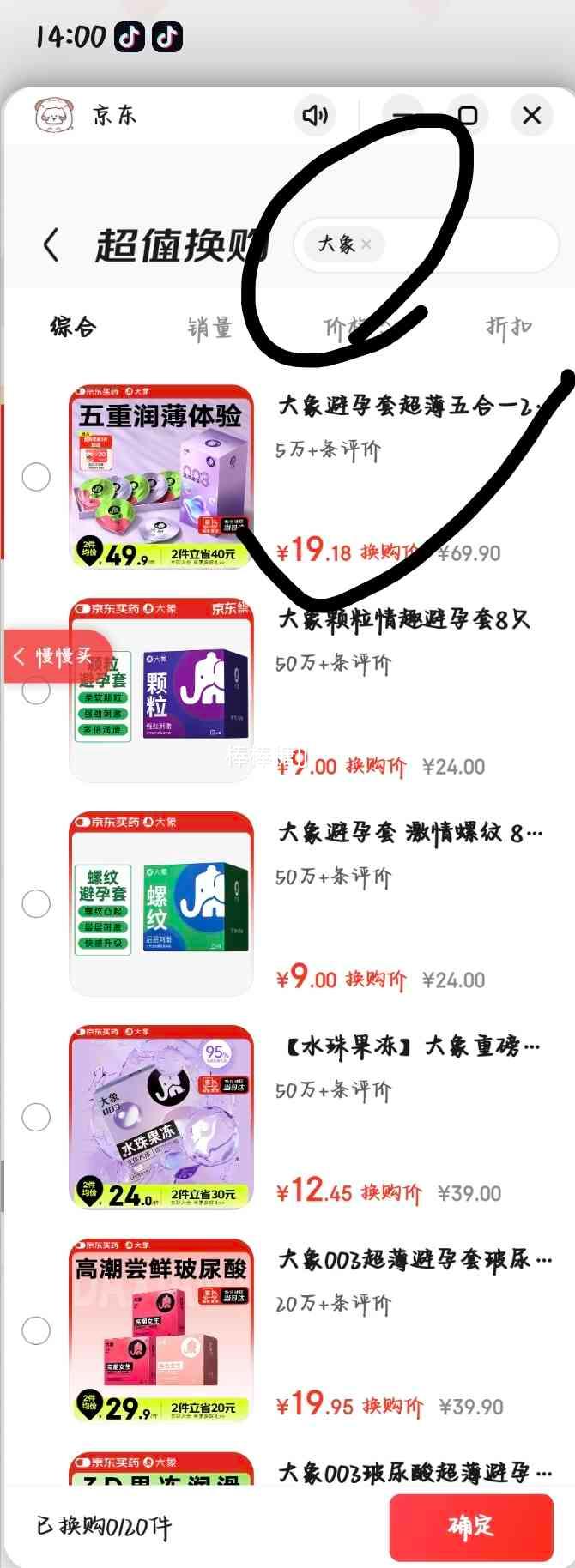 大象避孕套超薄003动感啵啵20只果冻玻尿酸 19.18元 - 86线报