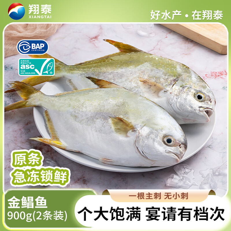 翔泰海南金鲳鱼净重900g2条装大小搭配 29.33元 - 86线报