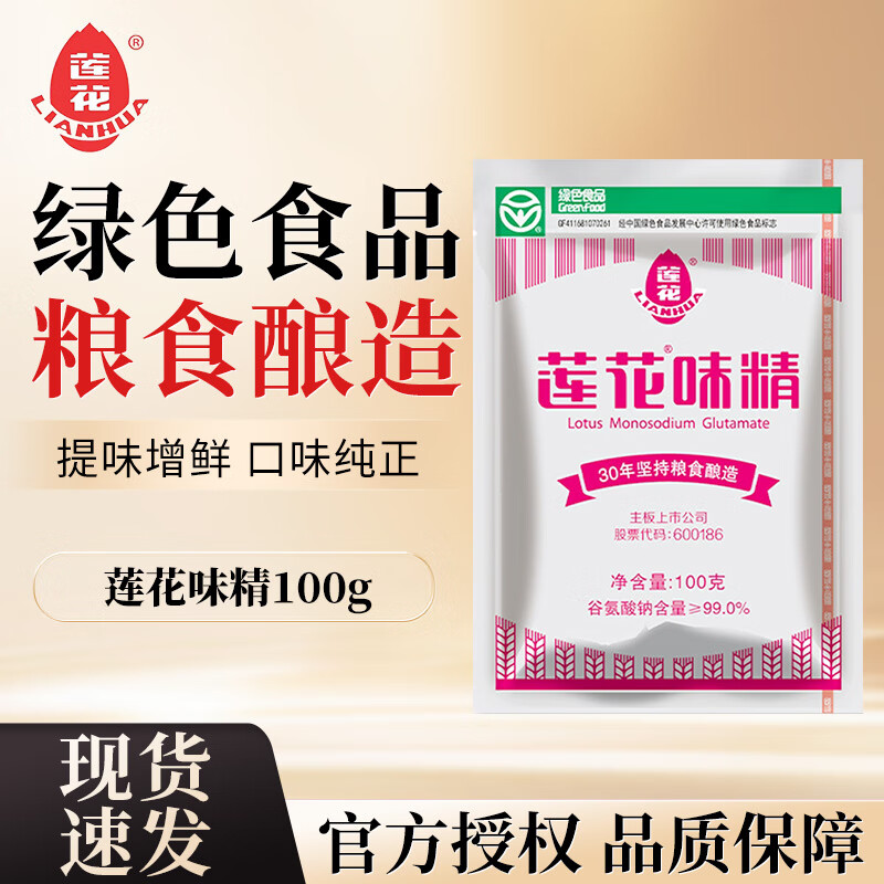 莲花味精100g 1.5元 - 86线报
