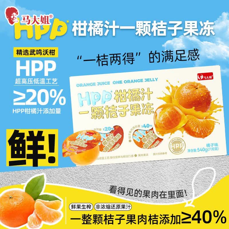马大姐一颗桔子果冻540g/盒 16.9元 - 86线报 马大姐一颗桔子果冻540g/盒 16.9元 - 86线报