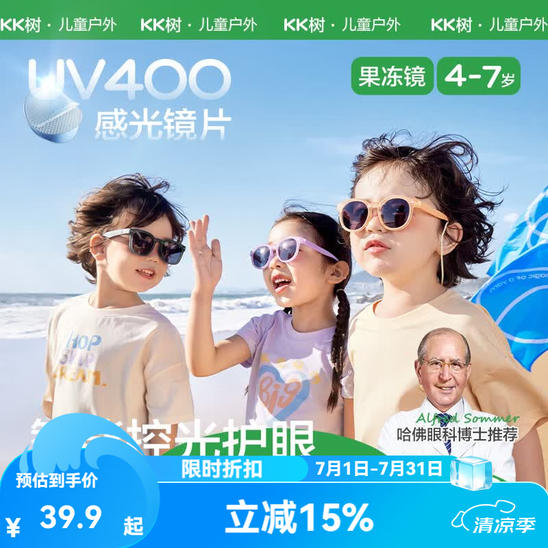 kk树儿童防紫外线可折叠太阳镜 39.9元 - 86线报 kk树儿童防紫外线可折叠太阳镜 39.9元 - 86线报