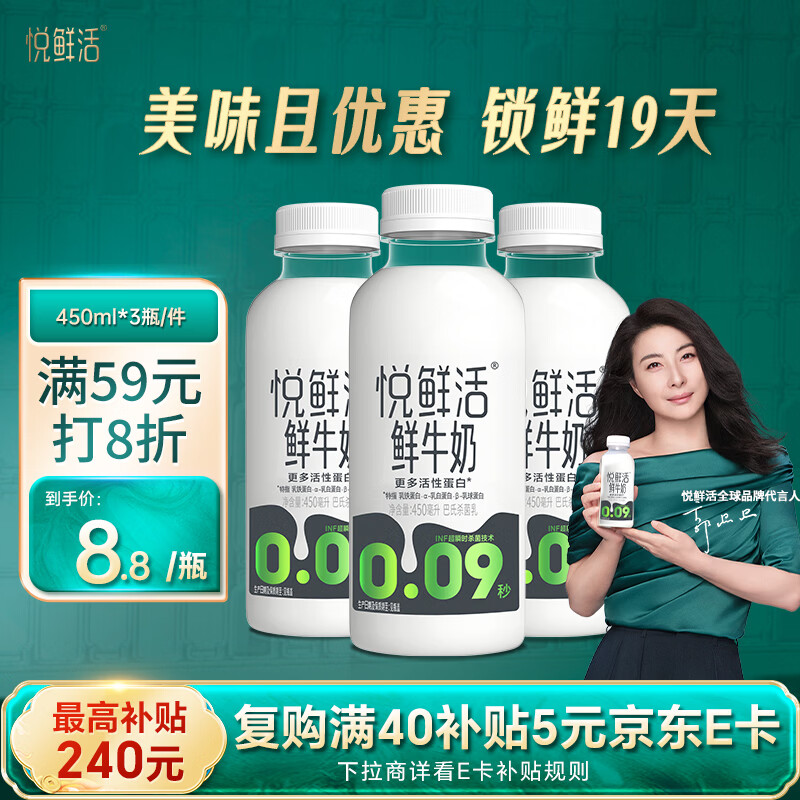 悦鲜活原生高钙鲜奶450ml*3瓶 23.6元 - 86线报 悦鲜活原生高钙鲜奶450ml*3瓶 23.6元 - 86线报