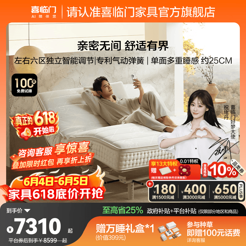 喜临门净眠智能电动床垫空气弹簧软硬护脊净眠M60智能1.8*2米 4293.79元 - 86线报