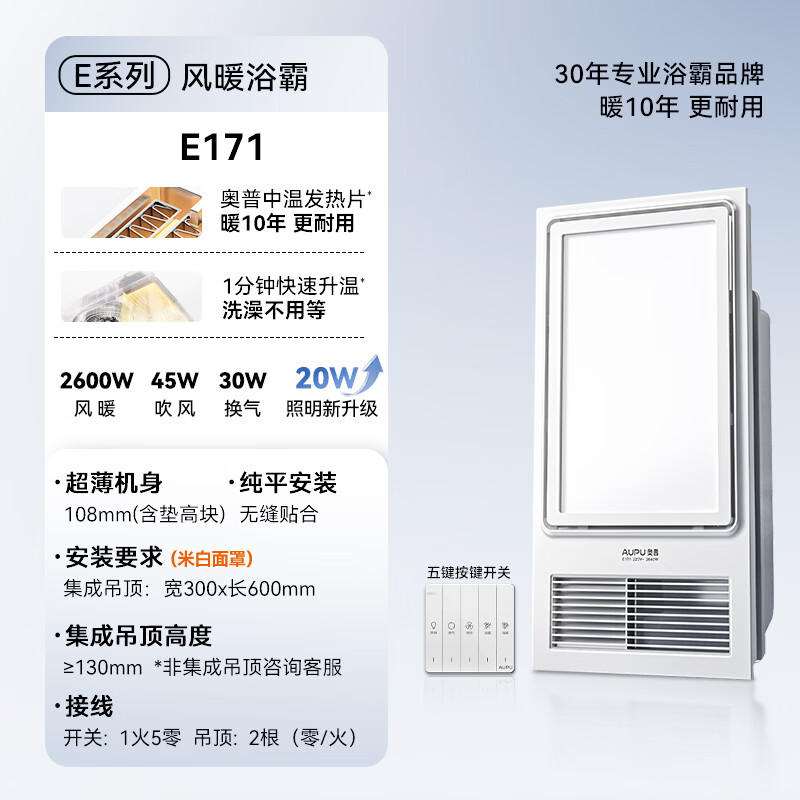 奥普风暖浴霸浴室多功能照明换气智能卫生间集成吊顶E171 233.98元 - 线报酷