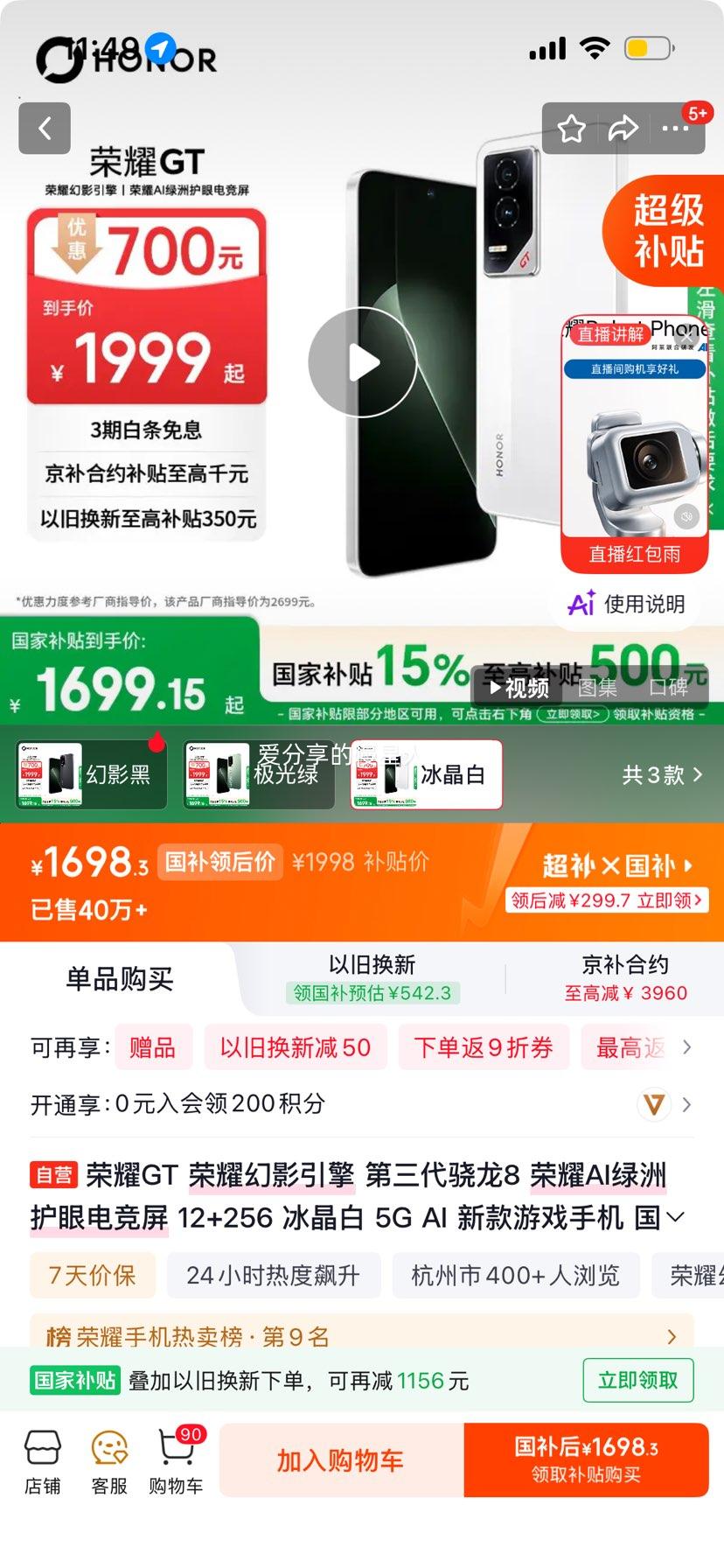 HONOR荣耀GT手机冰晶白12+256G 1698.3元 - 86线报