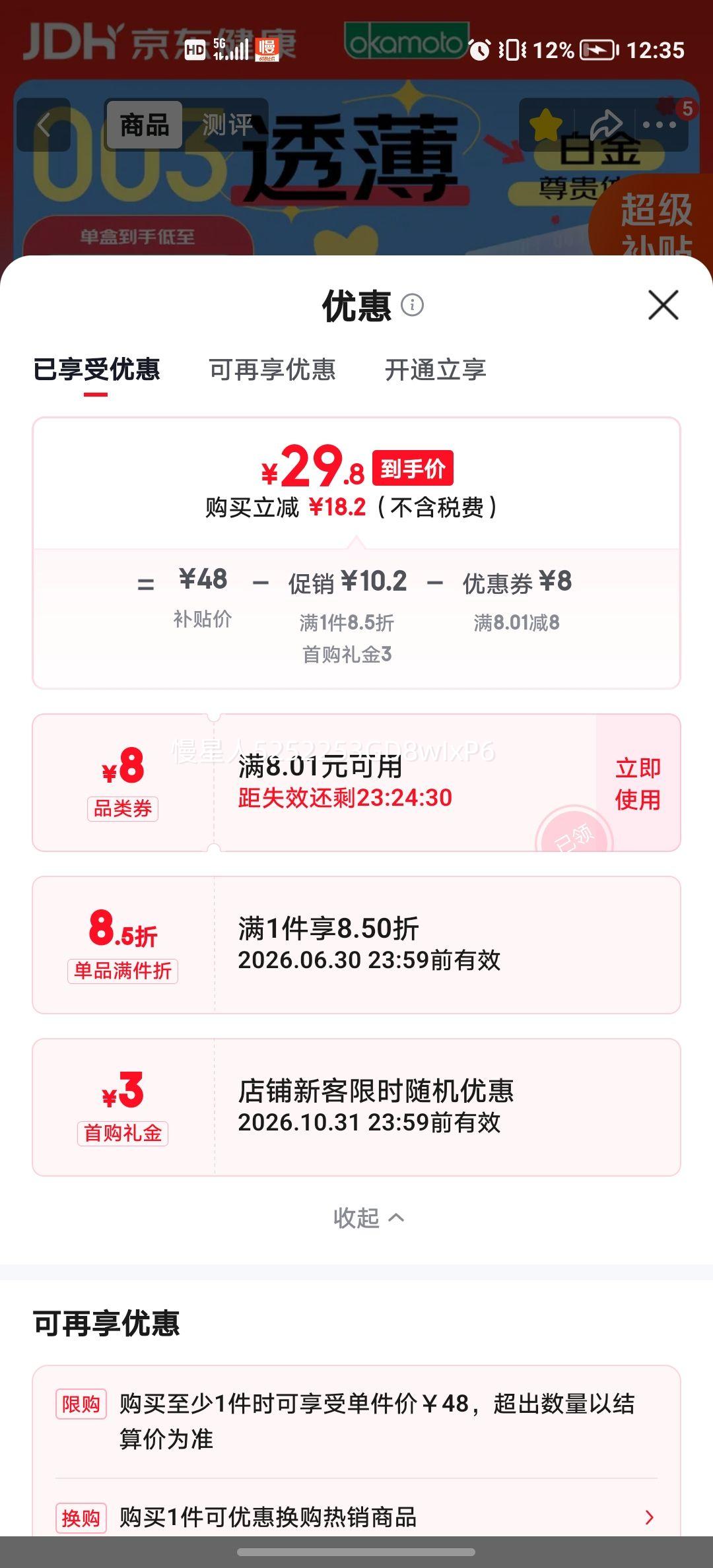 冈本003白金超薄避孕套12只 29.8元 - 86线报