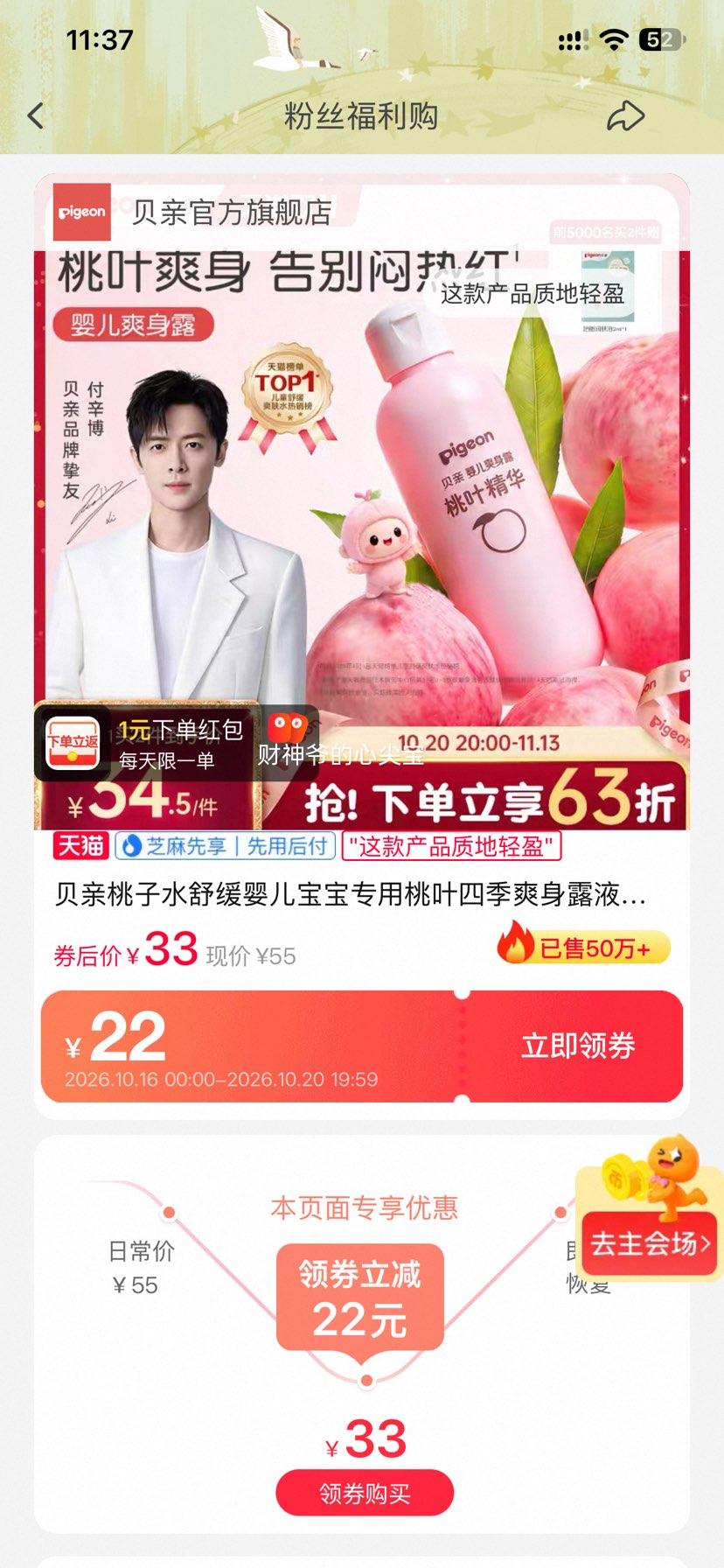 贝亲桃子水舒缓婴儿爽身露200ml 16.71元 - 线报酷