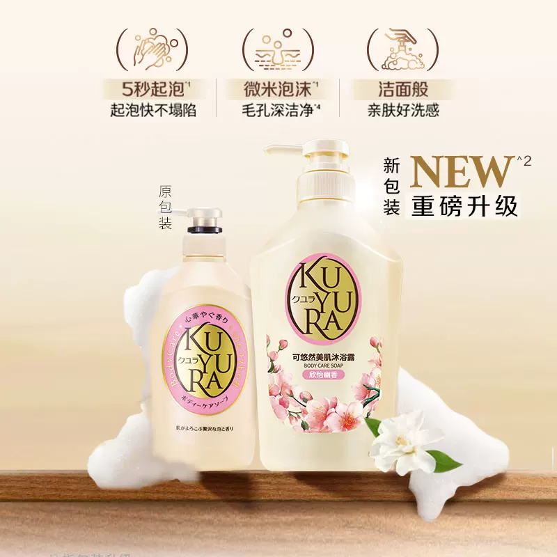 可悠然欣怡幽香沐浴露450ml 26.48元 - 86线报