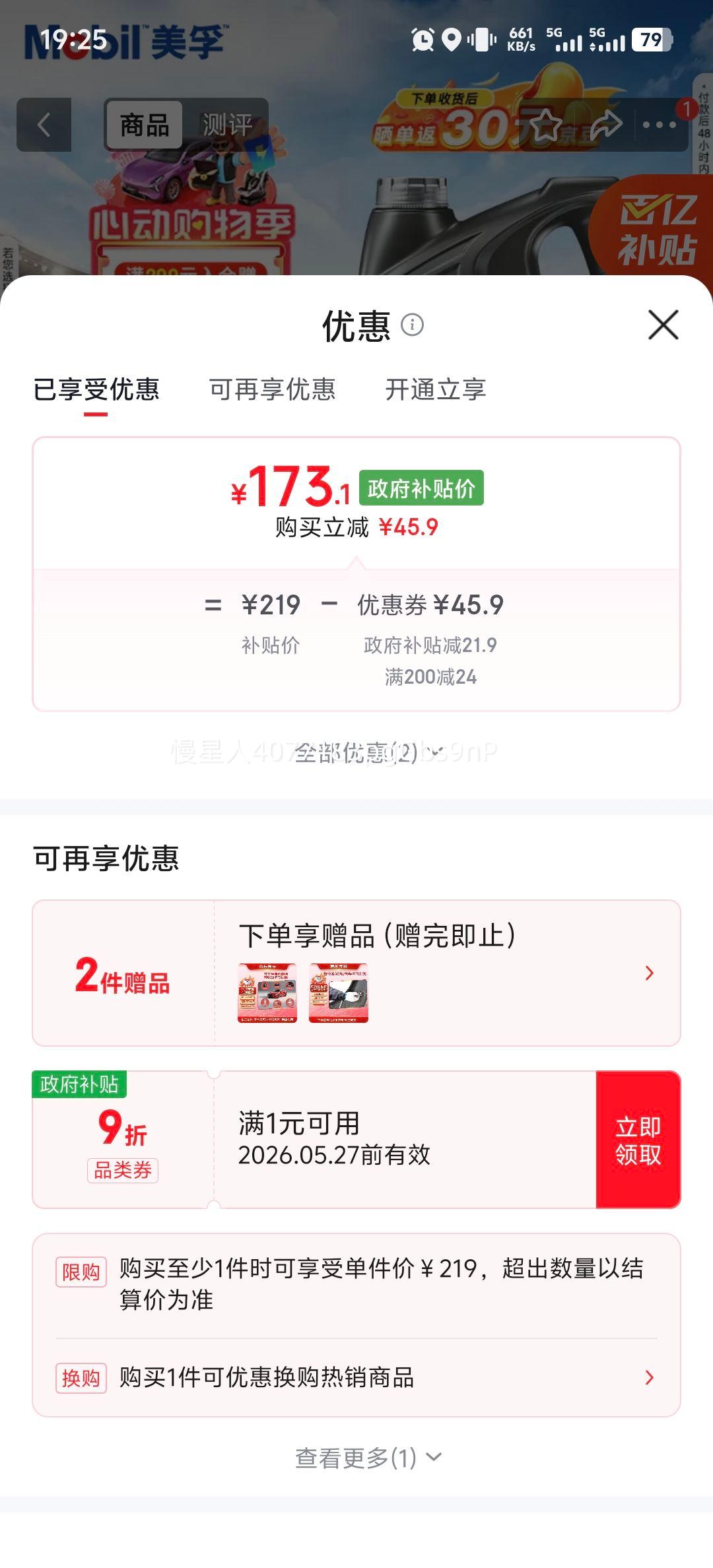 美孚全合成汽机油5W-30SP级 4L速霸驾享 143.1元 - 线报酷