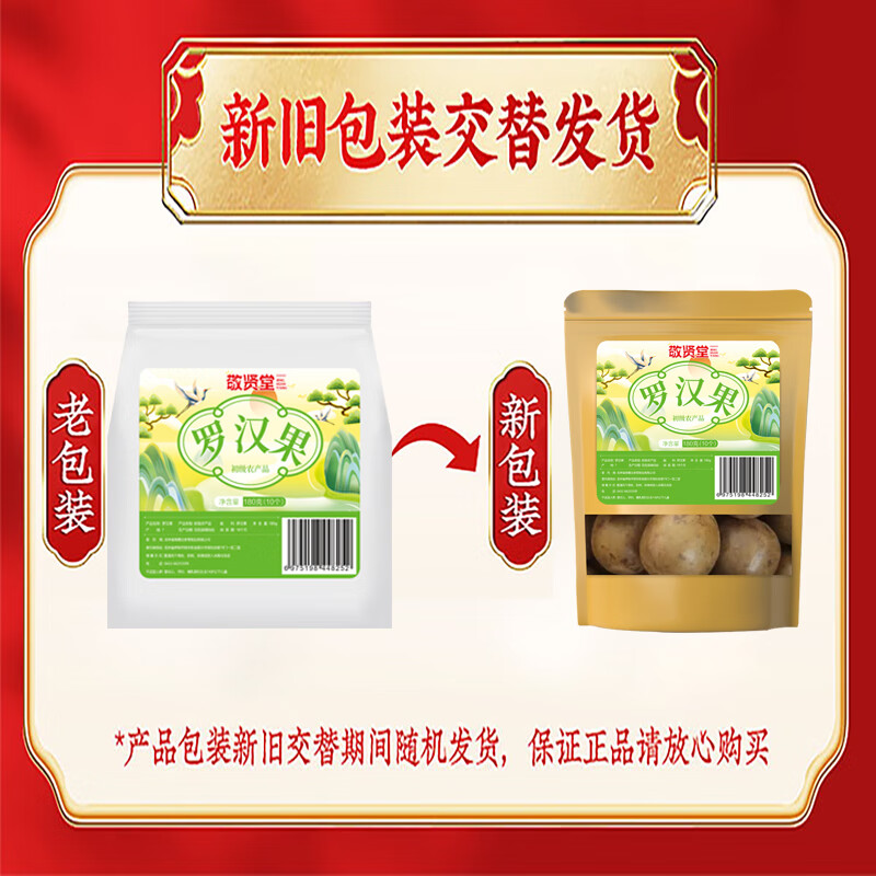敬贤堂罗汉果10个/袋 5.8元 - 86线报