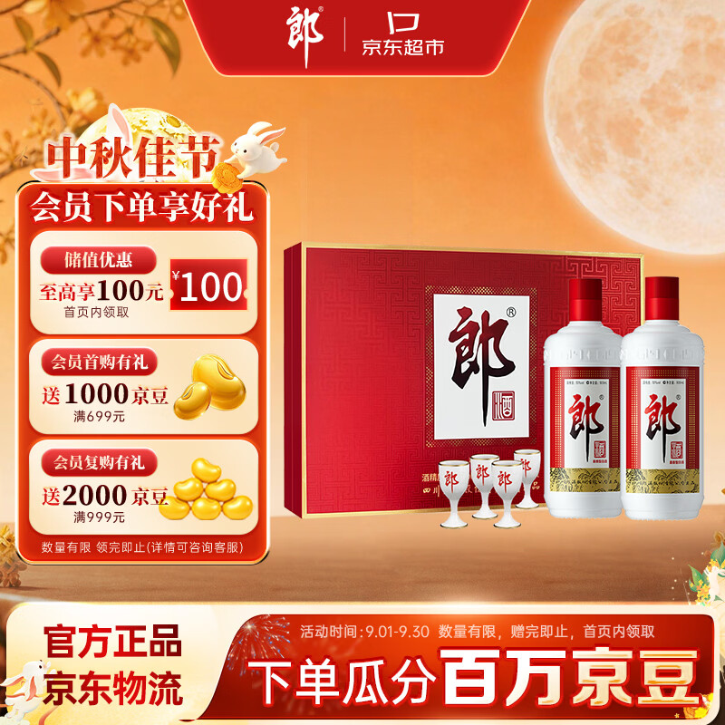 郎酒 郎牌郎酒 酱香型白酒 度 500mL*2瓶 礼盒装 中秋送礼 券后276元 - 86线报