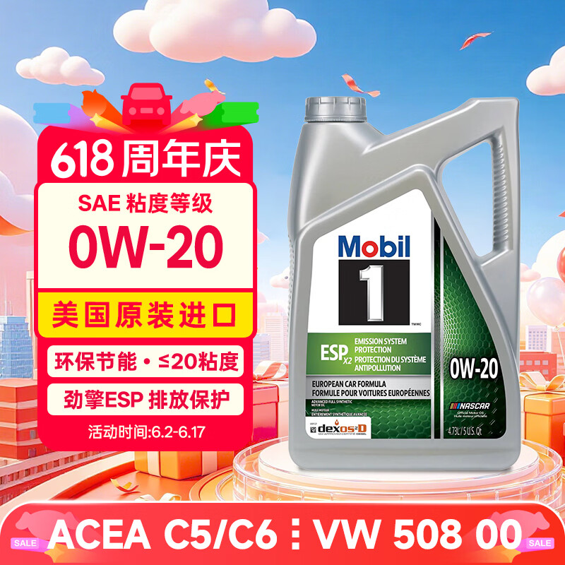 美孚1号ESP 0W-20SP全合成机油4.73L 252.87元 - 86线报