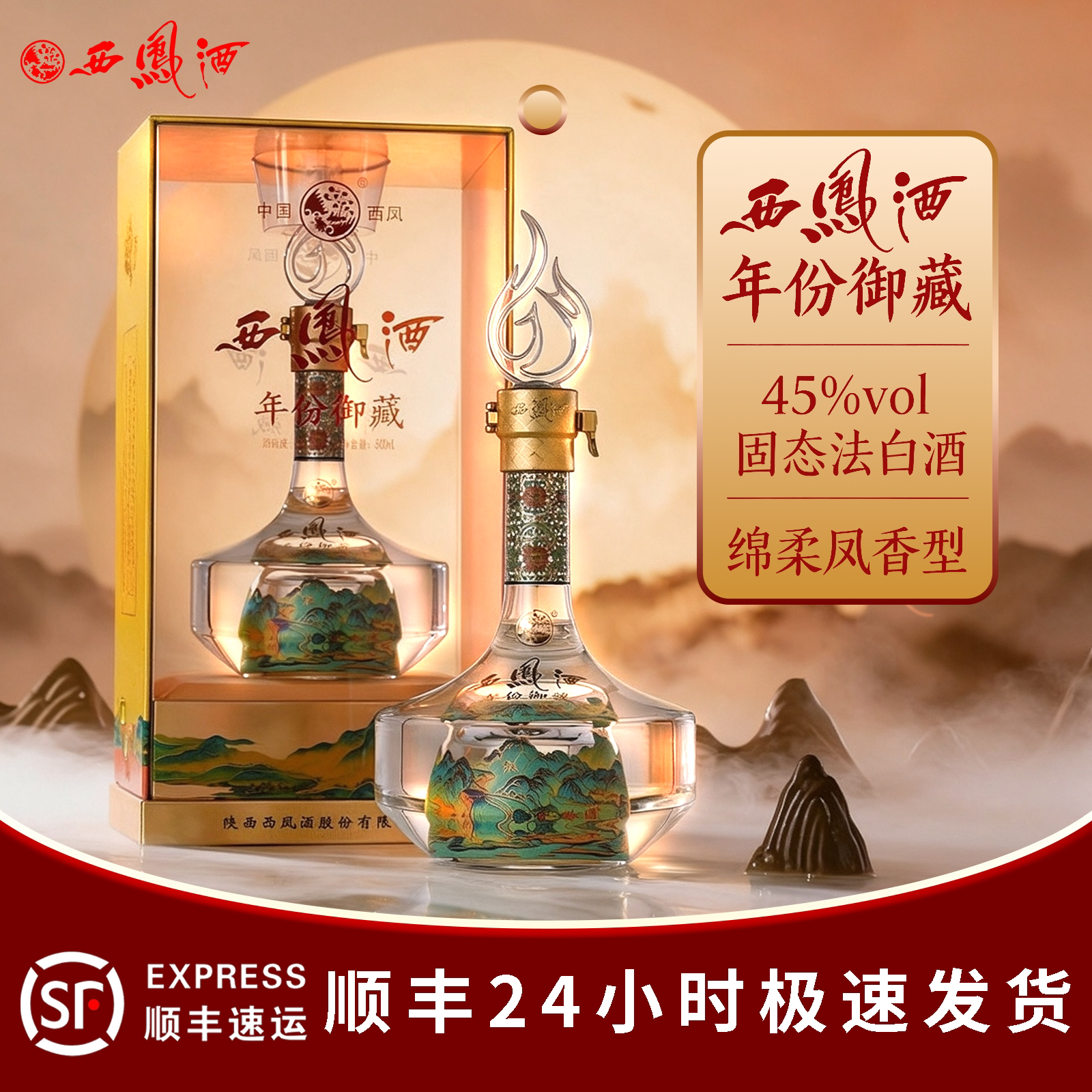 西凤酒年份御藏45度凤香型白酒500ml6瓶原箱装 356.95元 - 线报酷