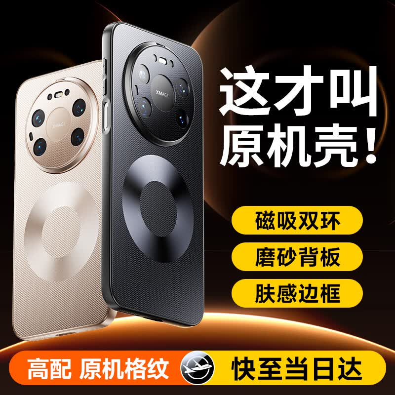 观悦Mate 80Pro Max双环原机手机壳 14.9元 - 86线报