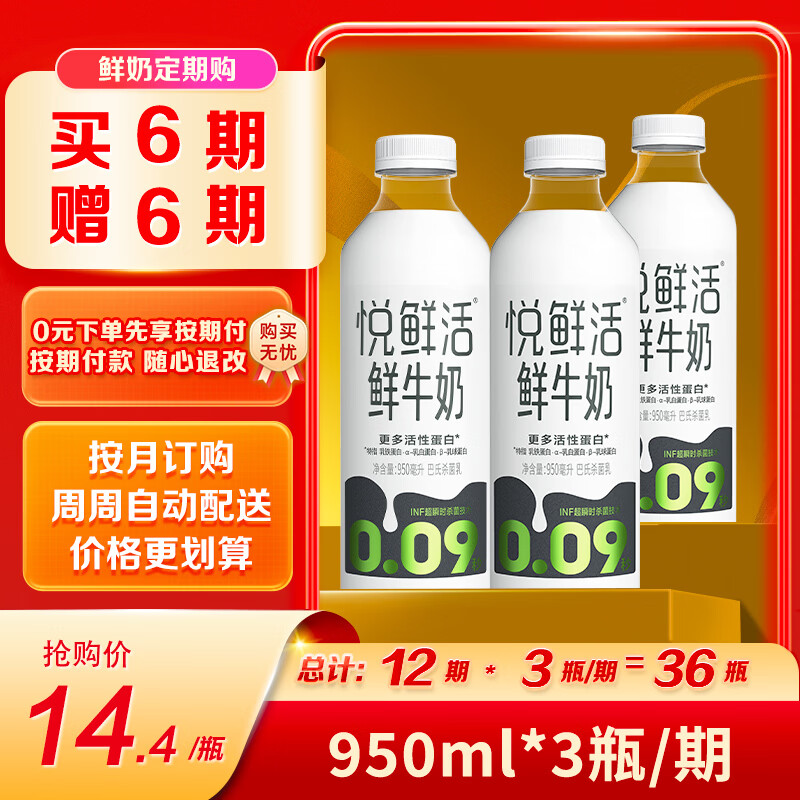 悦鲜活INF超瞬时杀菌低温牛奶950ml 11.71元 - 86线报 悦鲜活INF超瞬时杀菌低温牛奶950ml 11.71元 - 86线报