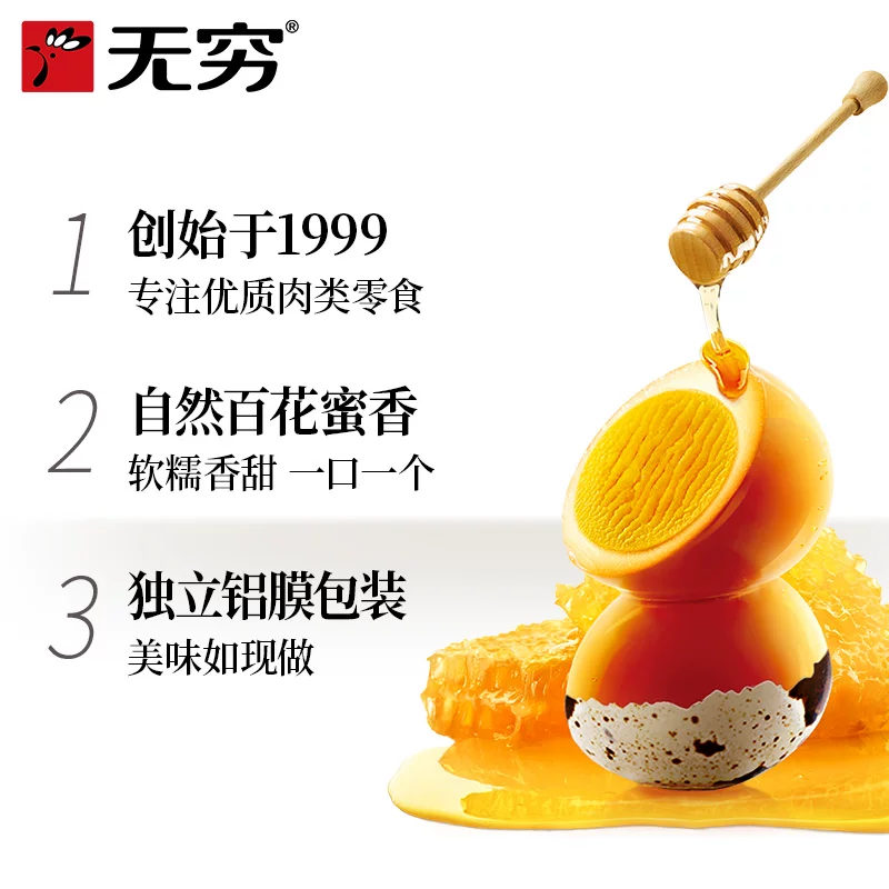 无穷蜂蜜鹌鹑蛋445g 18.21元 - 86线报